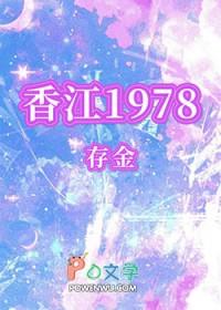 香江故事