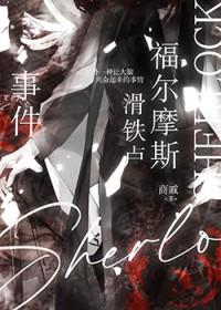 fg福尔摩斯
