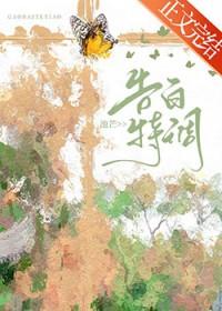 告白特调番外免费阅读林鸢