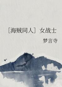海贼王女性去一