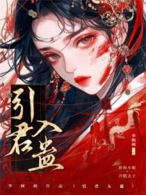 原著误我by扶桑知我