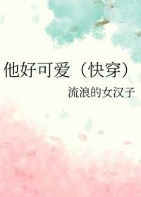 他好可爱表情包