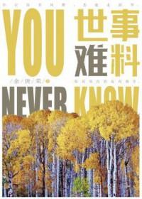 且行且珍惜