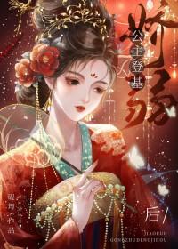 娇弱公主和侍卫推荐