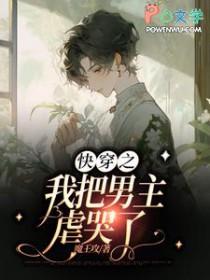 我把男主男配都渣了