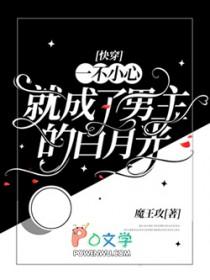 一不小心就成了男主的白月光