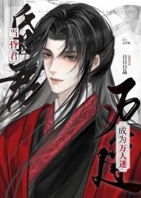 主角成为傀儡