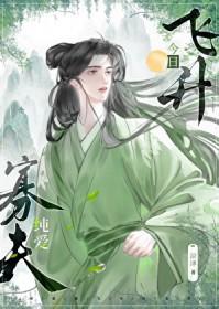 神君是我早死的前夫哥by