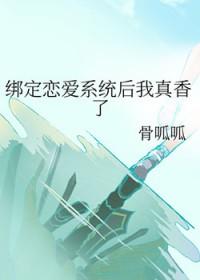 绑定恋综