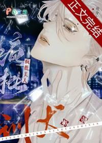 疯批美人训夫指南秦舟是攻吗