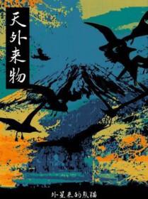 天外来物是告白还是暗恋