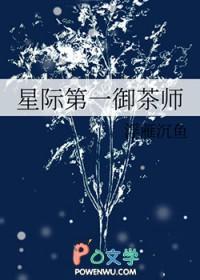 星际第一御茶师免费阅读
