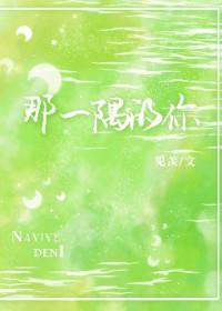 那一隅的你 作者·见羡