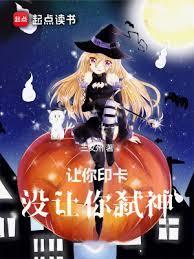 没让你弑神作者三文州简介