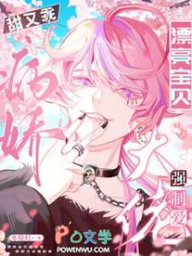 病娇大佬强制爱全文免费阅读