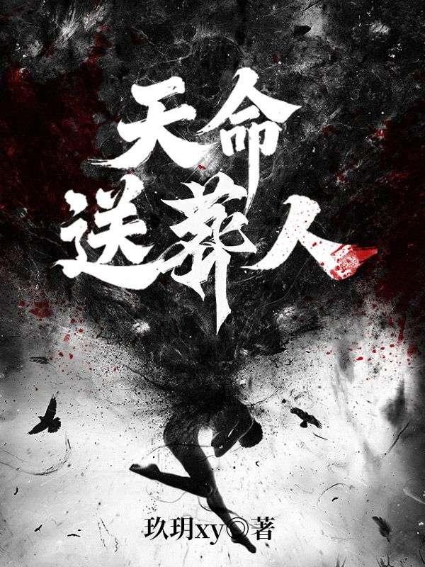 葬天命结局