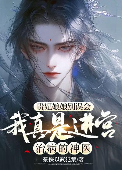 贵妃娘娘又被翻牌子了