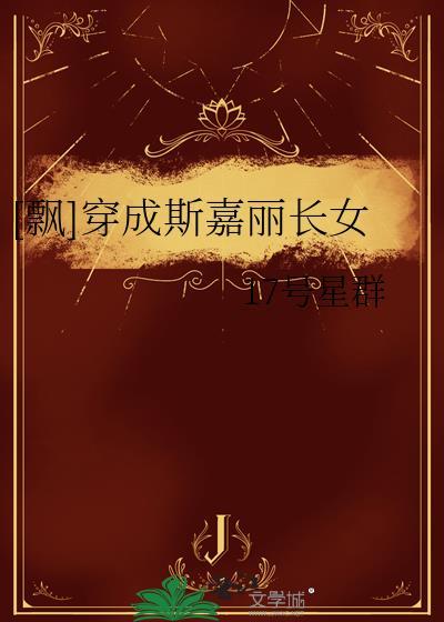 斯嘉丽 飘的续集