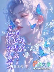 快穿系统神君的精分日常