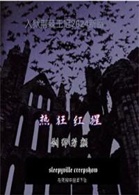 魔兽猩红狂热剧情