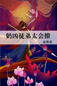 奶师弟是什么意思