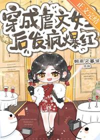 穿书后我在节目里爆红了