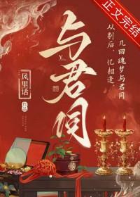 扁舟共济与君同