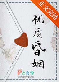 优质昏姻我心悠悠