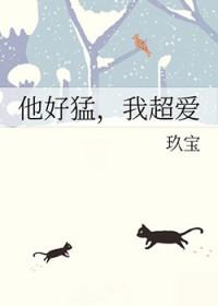 他好man