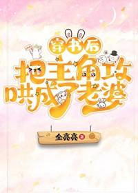 穿书后我把主角当成炮灰了