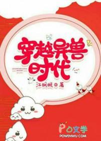 穿越异兽时代沙雕动画