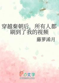 穿越到古代秦朝