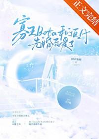 寡王Beta和顶A先婚后爱了免费阅读