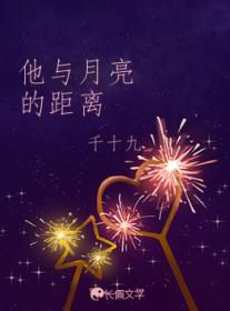 他与月光为邻演员表