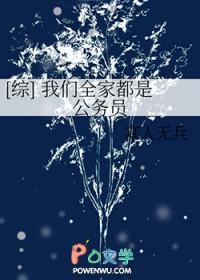 我们全家都是穿来的免费阅读