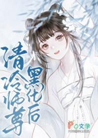错撩到师祖怎么破?在线等