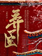 弄臣1999