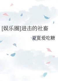 进击的hania