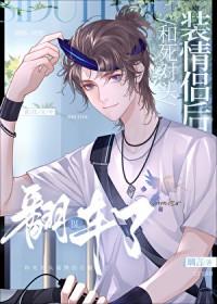 装失忆后和死对头互演情侣