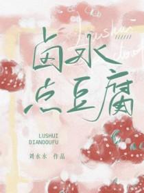 卤水点豆腐好还是石膏点豆腐好