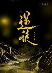 逆徒们为师死遁了cp