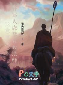 万界领主罗辑