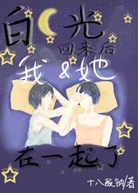 白月光回来后以后