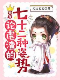 快穿论虐渣的七十二种姿势