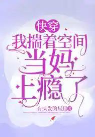 快穿之我揣着一个怀孕梗 百度