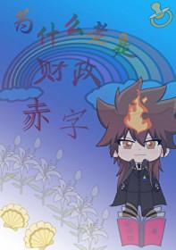 为什么财政赤字会引起通货膨胀