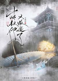 小师叔他又开挂了