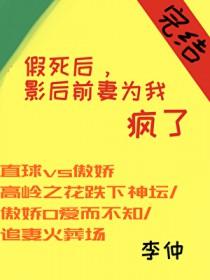 假死后前任找上门来了