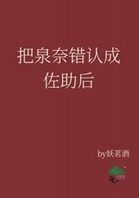 泉奈穿越佐助