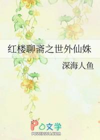 聊斋世界